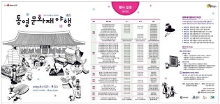 광고정보센터 PRINT광고 :: 통영문화재야행