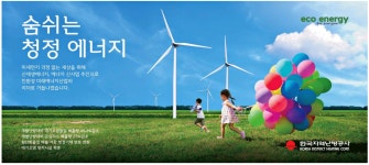 광고정보센터 PRINT광고 :: 숨쉬는 청정 에너지