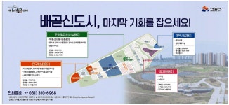 광고정보센터 PRINT광고 :: 배곧신도시, 마지막 기회를 잡으세요!