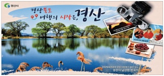 광고정보센터 PRINT광고 :: 경상북도 여행의 시작은, 경산 광고정보센터 | 한국광고총연합회