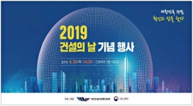 광고정보센터 PRINT광고 :: 2019 건설의 날 기념 행사
