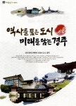광고정보센터 PRINT광고 :: 역사를 품은 도시 미래를 담는 경주