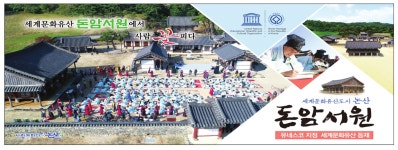 광고정보센터 PRINT광고 :: 세계문화유산 돈암서원에서 사람 꽃 피다