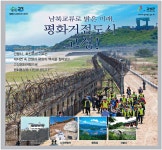 광고정보센터 PRINT광고 :: 남북교류로 밝은 미래, 평화거점도시 고성!