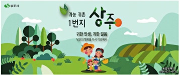 광고정보센터 PRINT광고 :: 귀농 귀촌 1번지 상주