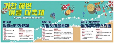 광고정보센터 PRINT광고 :: 기장 해변 여름 대축제 기장에서 시원하게