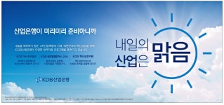광고정보센터 PRINT광고 :: 산업은행이 미리미리 준비하니까 내일의