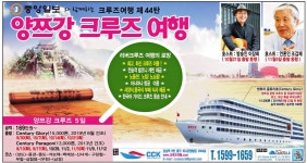 광고정보센터 PRINT광고 :: 중앙일보와 함께하는 크루즈여행 제44탄 양쯔강