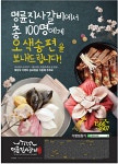 광고정보센터 PRINT광고 :: 명륜진사갈비에서 총 100명에게 오색송면을