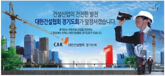 광고정보센터 PRINT광고 :: 건설산업의 건전한 발전 대한건설협회
