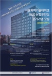 광고정보센터 PRINT광고 :: 서울과학기술대학교 R&D 산업인턴십 참가기업