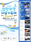 광고정보센터 PRINT광고 :: 제13회 철원화강 다슬기축제