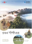 광고정보센터 PRINT광고 :: 경북의 가야 문화