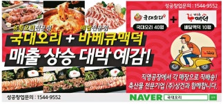 광고정보센터 PRINT광고 :: 바비큐맥덕&국대오리