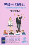 광고정보센터 PRINT광고 :: 면접으로 대림가자 수시 전체 학부_학과