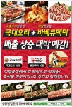 광고정보센터 PRINT광고 :: 유황오리전문점 국대오리+배달전문점바베큐맥덕