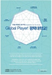 광고정보센터 PRINT광고 :: Global Player! 평택대학교!