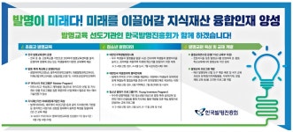 광고정보센터 PRINT광고 :: 발명이 미래다! 미래를 이끌어갈 지식재산 융합