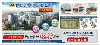 광고정보센터 PRINT광고 :: 영암현대삼호2차아파트
