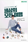 광고정보센터 PRINT광고 :: 2019 모두투어 여행박람회 세상의 모든 여행