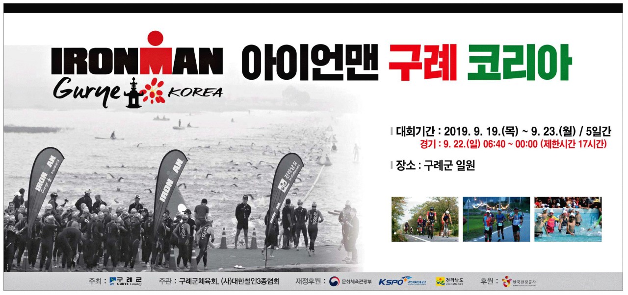2024 아이언맨 구례 코리아 대회, 33개국 720명 참가자 모여 철인들의 향연 예정