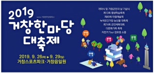 광고정보센터 PRINT광고 :: 2019 거창한마당 대축제