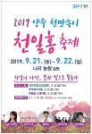 광고정보센터 PRINT광고 :: 2019 양주 천만송이 천일홍축제