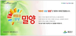 광고정보센터 PRINT광고 :: 해맑은 상상 밀양은 밀양의 새로운 얼굴