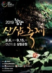 광고정보센터 PRINT광고 :: 2019 함양 산삼축제