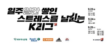 광고정보센터 PRINT광고 :: 일주일간 쌓인 스트레스를 날리는 K리그