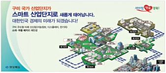 광고정보센터 PRINT광고 :: 구미 국가 산업단지가 스마트 산업 단지로