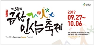 광고정보센터 PRINT광고 :: 제38회 금산 인삼 축제 2019 09.27~ 10.06