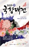 광고정보센터 PRINT광고 :: 2019 대한민국 국향대전 10.18.금~11.3.일