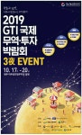광고정보센터 PRINT광고 :: 2019 GTI 국제 무역ㆍ투자 박람회