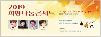 광고정보센터 PRINT광고 :: 2019 희망나눔콘서트