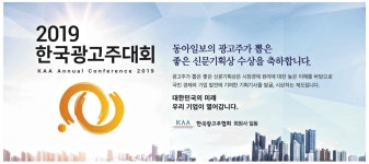 광고정보센터 PRINT광고 :: 2019 한국광고주대회