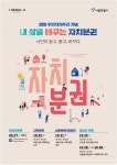 광고정보센터 PRINT광고 :: 2019 주민자치주간 기념 내 삶을 바꾸는 자치분권