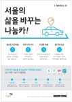 광고정보센터 PRINT광고 :: 서울의 삶을 바꾸는 나눔카!