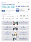 광고정보센터 PRINT광고 :: 장안의 뜨거운 화제 강소기업100