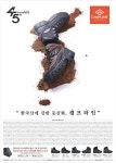광고정보센터 PRINT광고 :: 한국산에 강한 등산화, 캠프라인