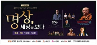 광고정보센터 PRINT광고 :: 명상, 세상을 보다 매주 (화) 13:00, 22:30