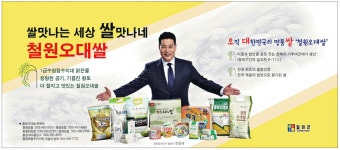 광고정보센터 PRINT광고 :: 쌀맛나는 세상 쌀맛나네 철원오대쌀