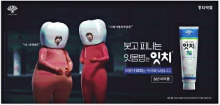광고정보센터 PRINT광고 :: 붓고 피나는 잇몸병엔 잇치