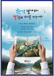 광고정보센터 PRINT광고 :: 한탄강에서 철원의 미래를 만납니다