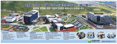광고정보센터 PRINT광고 :: 인재. 장비. 기술 집약 의료산업의 허브 메디밸리!