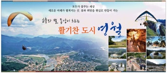광고정보센터 PRINT광고 :: 시와 별, 동강이 흐르는 활기찬 도시 영월
