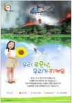 광고정보센터 PRINT광고 :: 우리 푸른산,우리가 지켜요