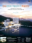 광고정보센터 PRINT광고 :: 한화리조트 겨울성수기 특별분양