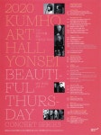 광고정보센터 PRINT광고 :: 2020 KUMHO ART HALL YONSEI