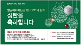 광고정보센터 PRINT광고 :: 밀알복지재단은 한국교회와 함께성탄을 축하합니다